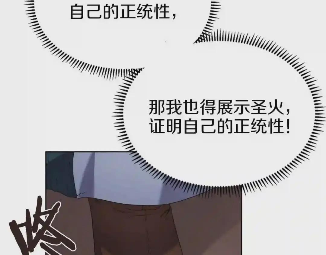 第94话 高傲的圣火 第42页