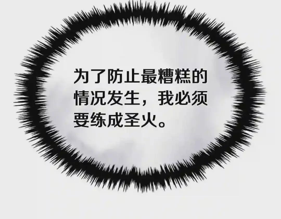 第94话 高傲的圣火 第44页