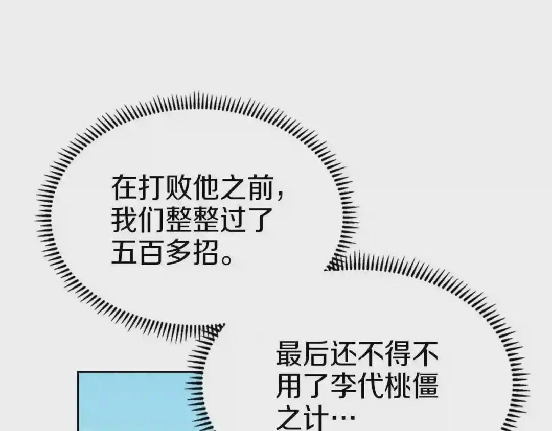 第94话 高傲的圣火 第75页