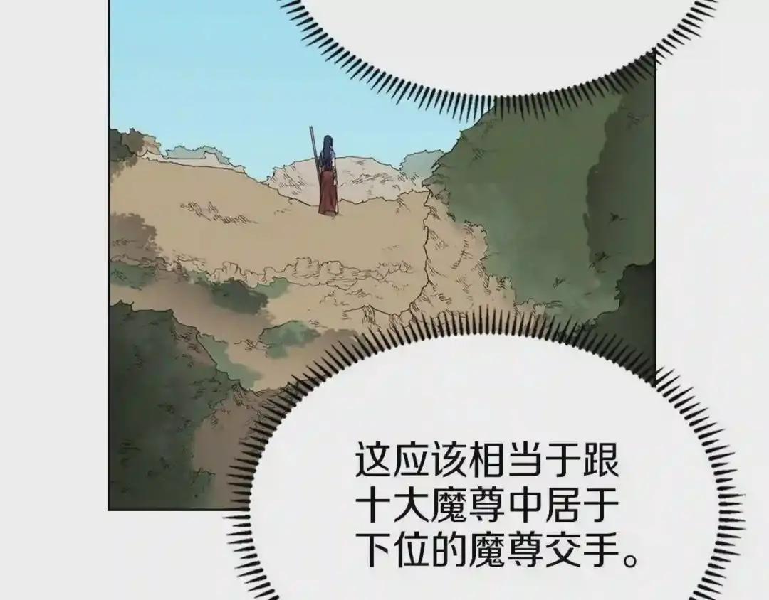 第94话 高傲的圣火 第76页