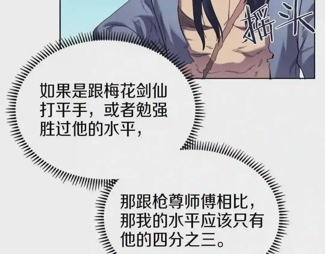 第94话 高傲的圣火 第81页