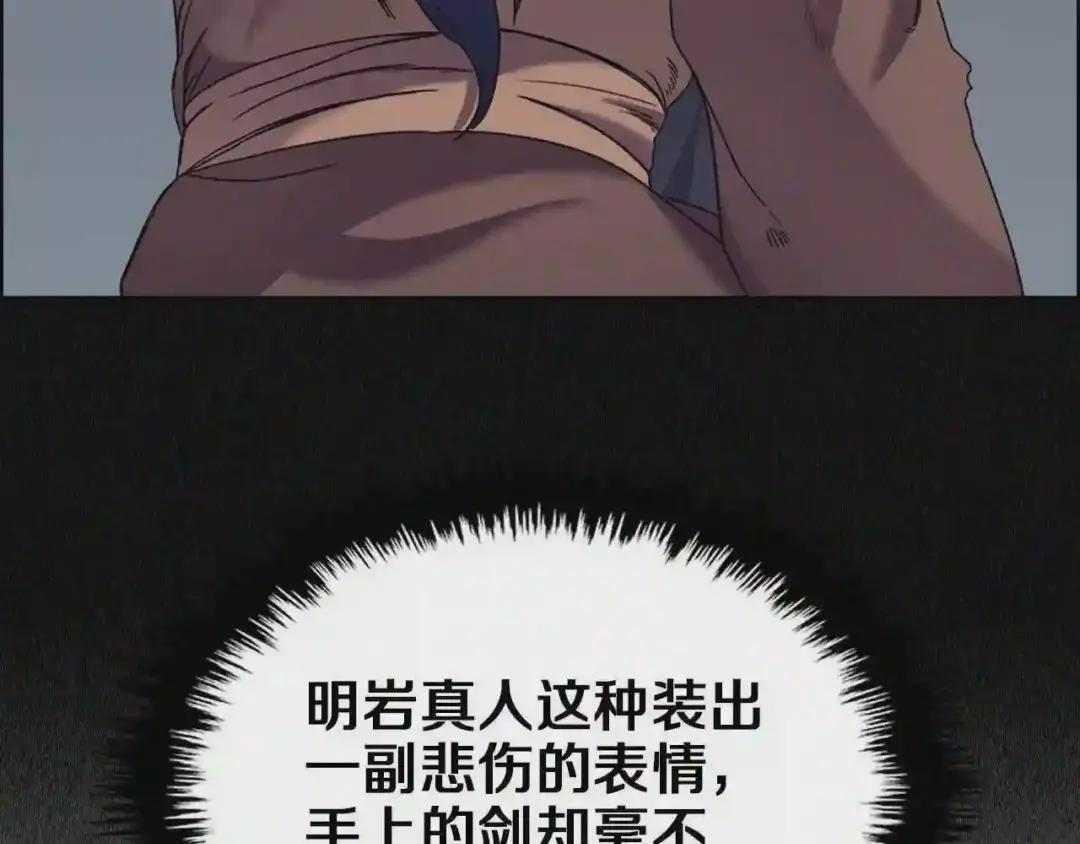 第94话 高傲的圣火 第88页