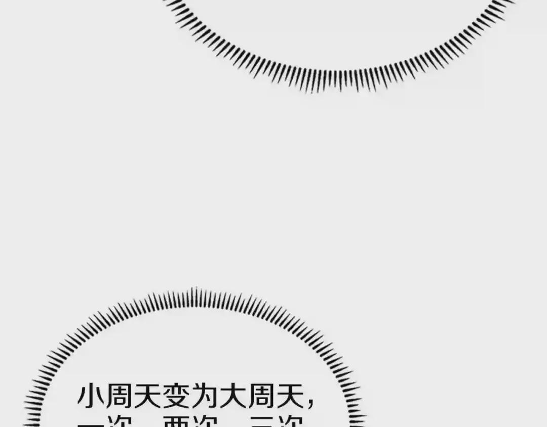 第94话 高傲的圣火 第97页