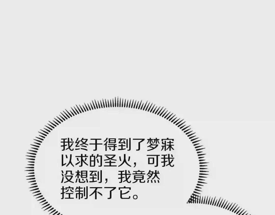 第94话 高傲的圣火 第132页