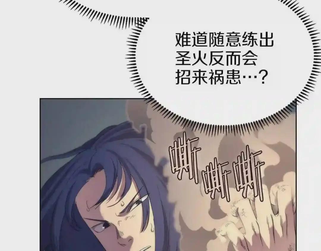 第94话 高傲的圣火 第133页