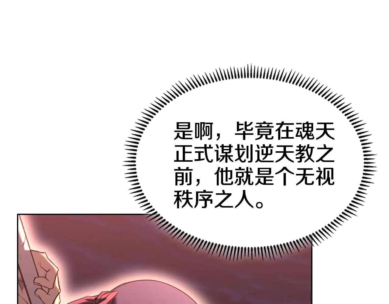 第241话 融为一体 第31页