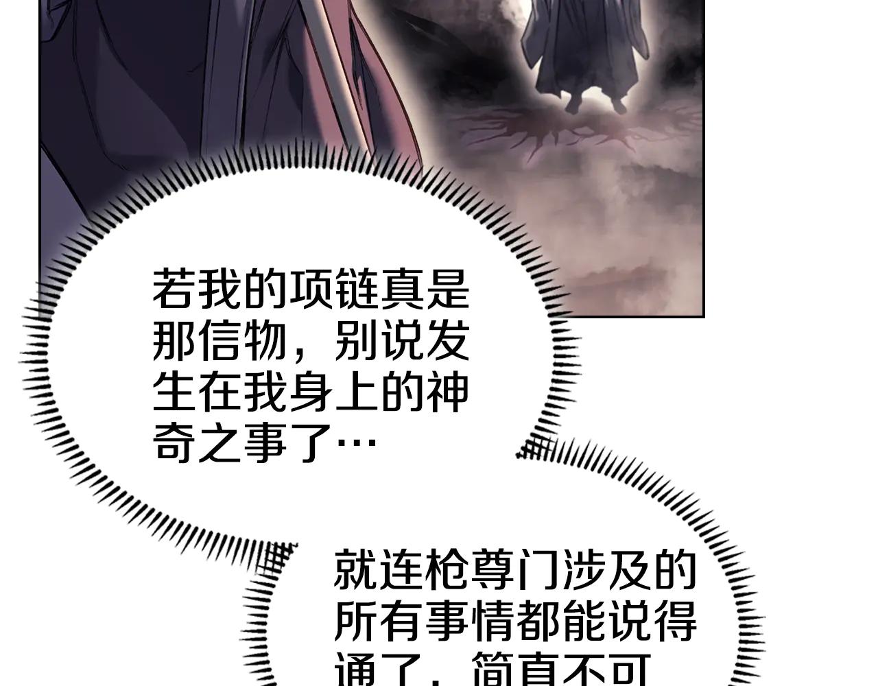 第241话 融为一体 第33页