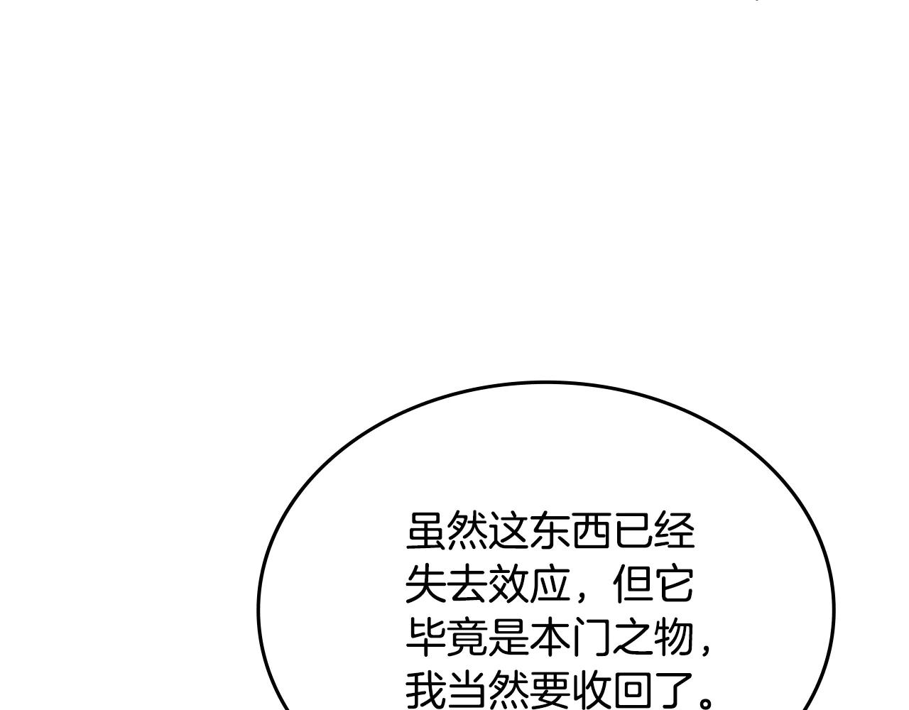第241话 融为一体 第37页