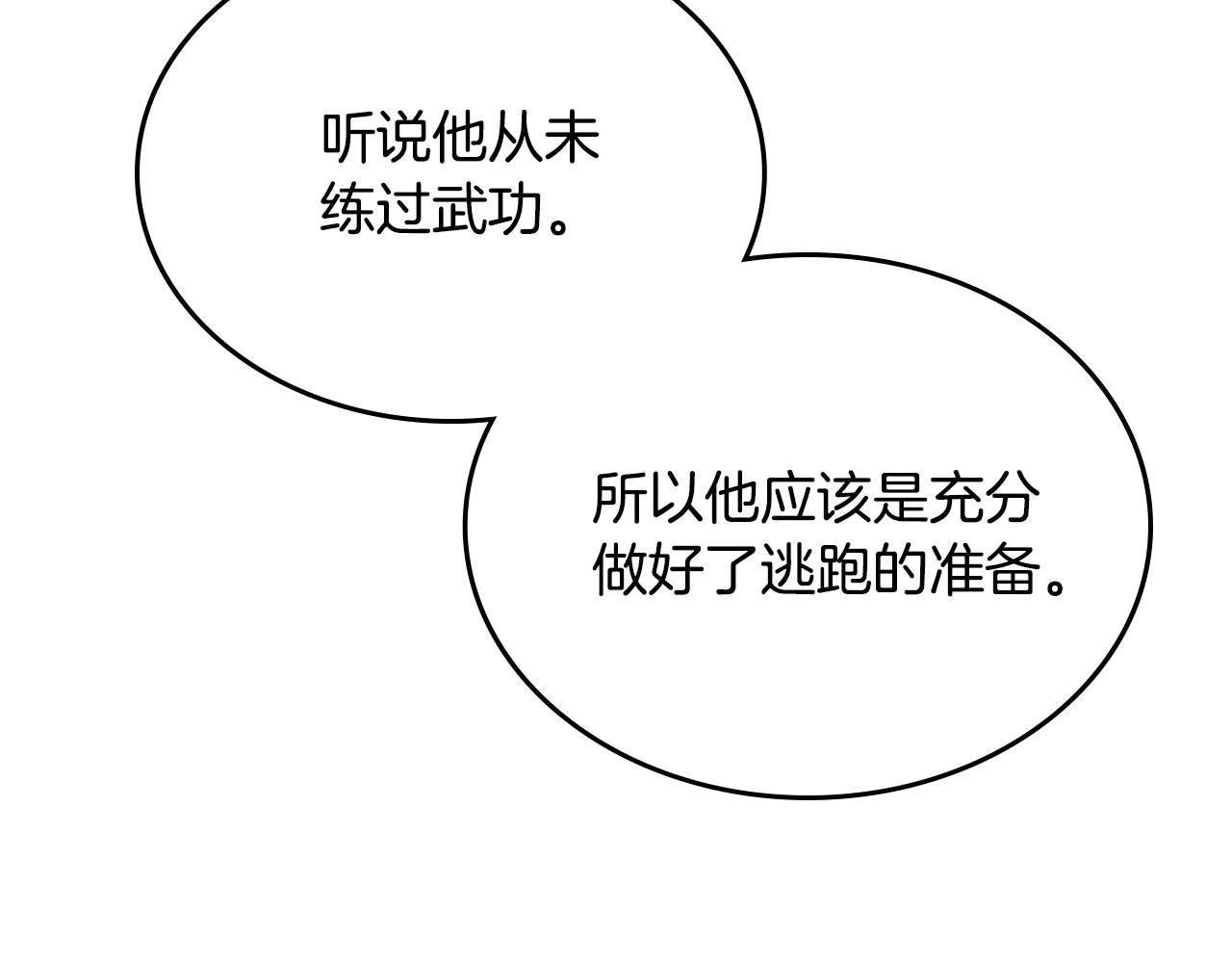 第241话 融为一体 第77页