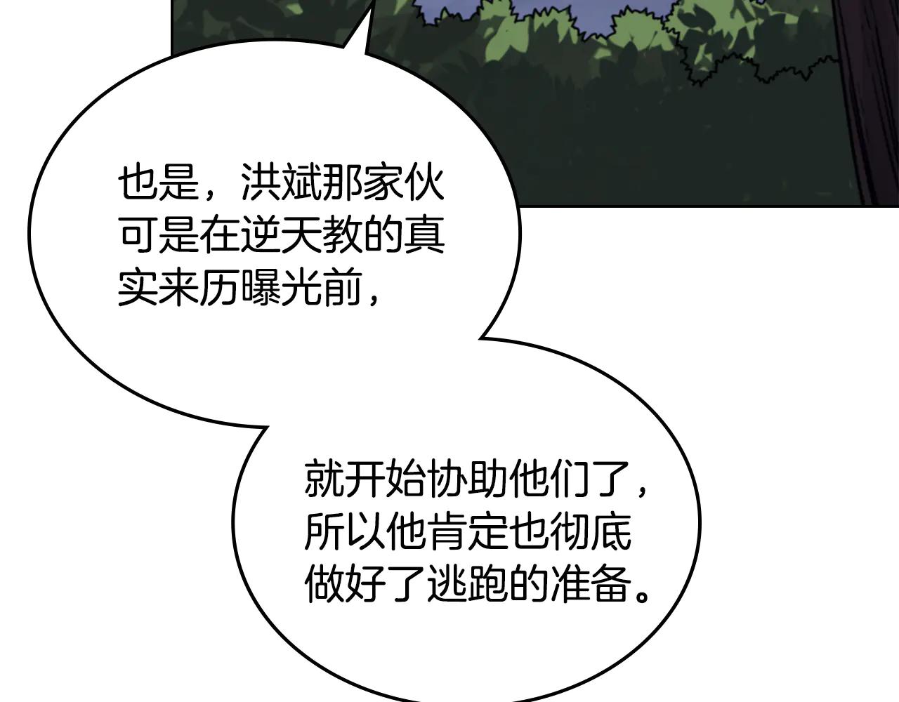 第241话 融为一体 第84页