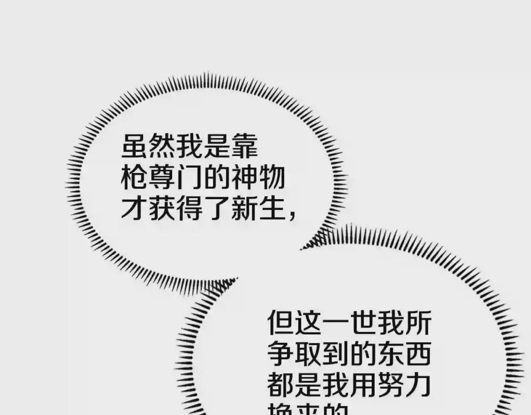 第104话 重燃的感情 第103页