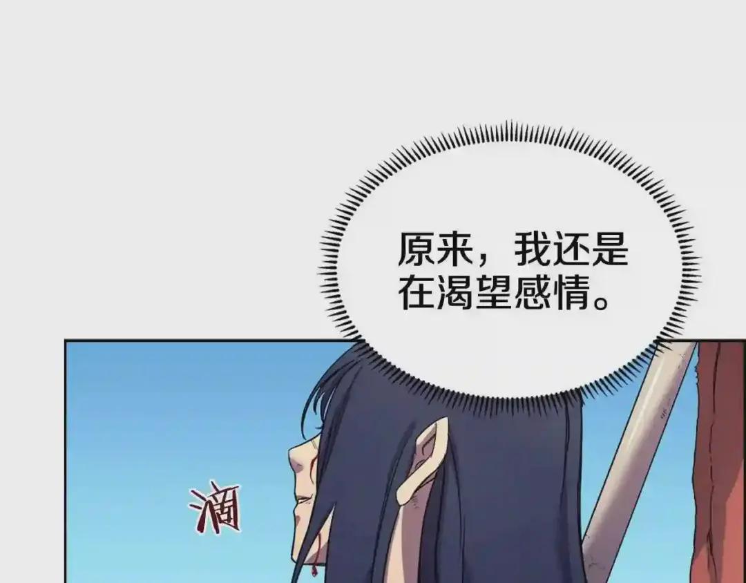 第104话 重燃的感情 第123页