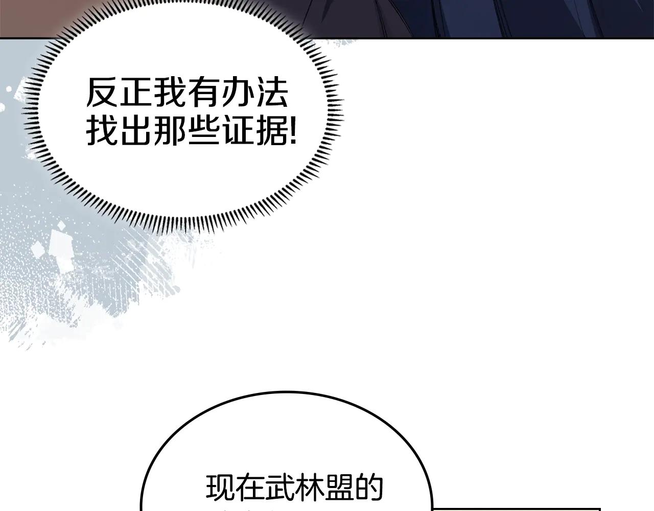 第7话 不共戴天 第21页