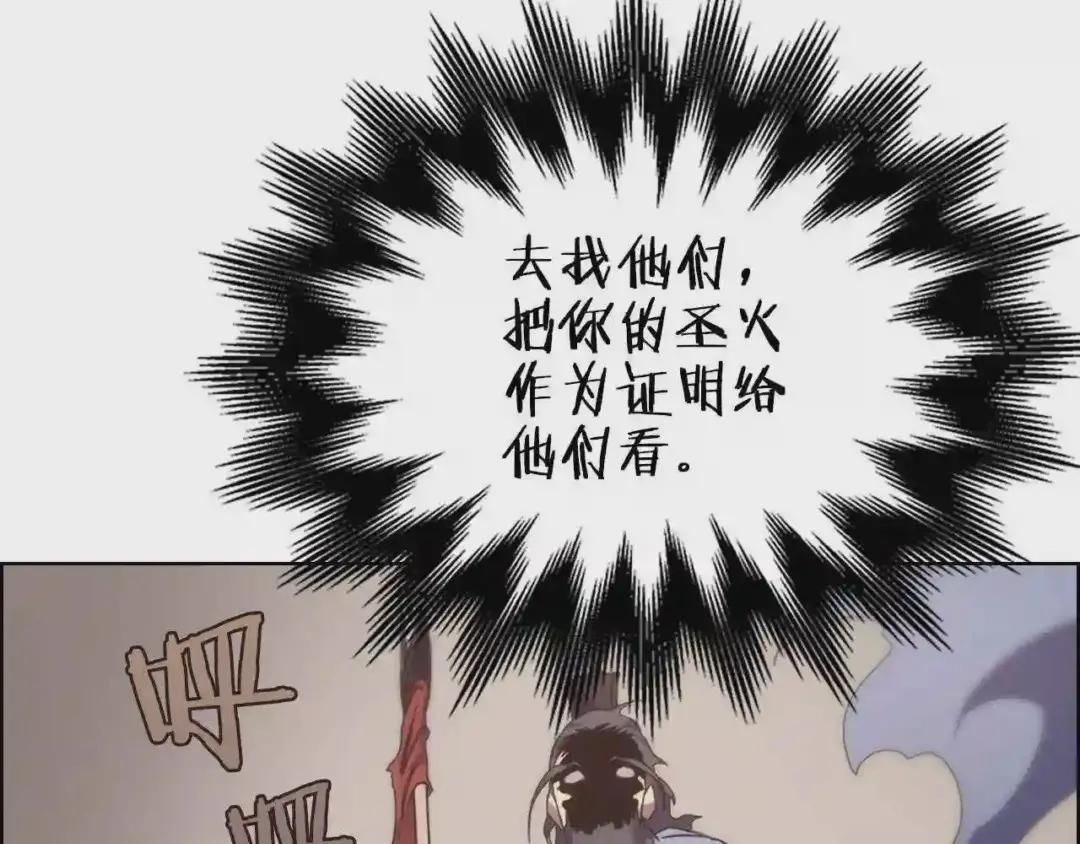 第95话 控制圣火 第70页