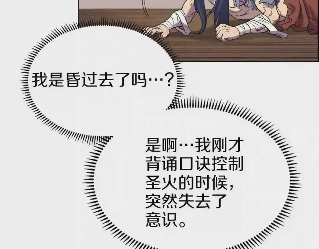 第95话 控制圣火 第76页