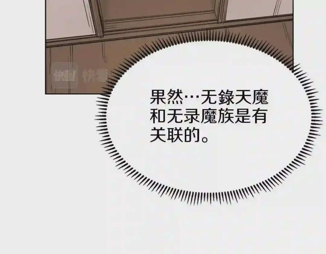 第95话 控制圣火 第99页