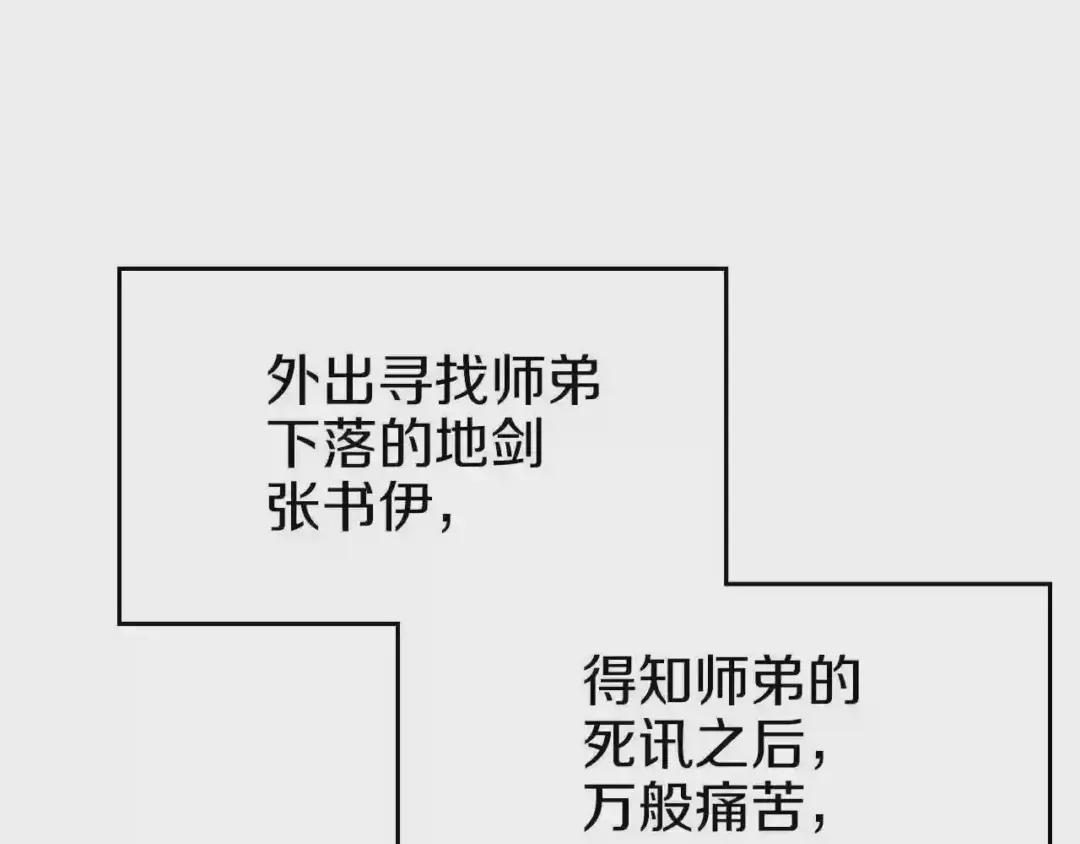 第95话 控制圣火 第111页