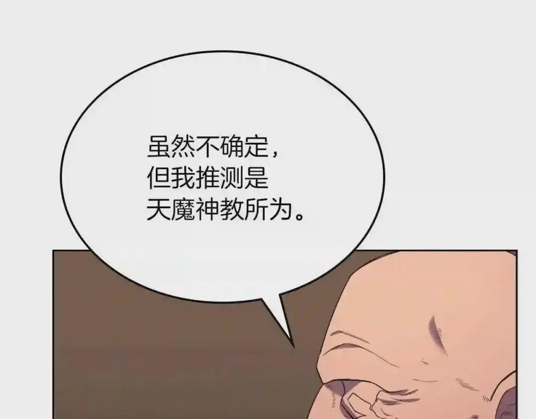 第95话 控制圣火 第149页