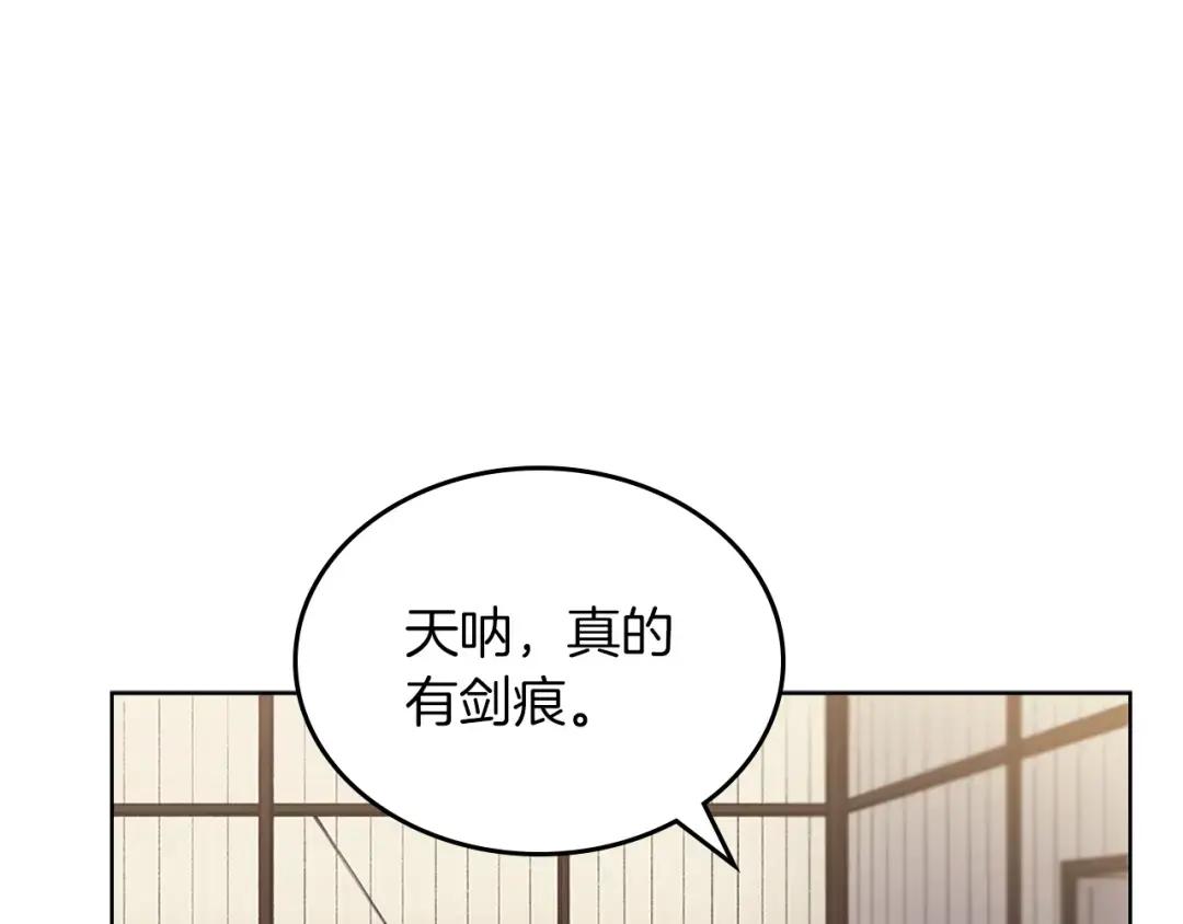 第22话 剑痕的秘密 第4页