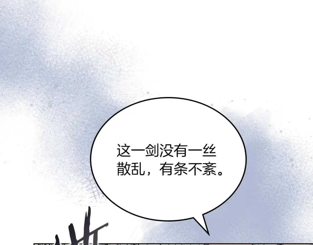 第22话 剑痕的秘密 第15页