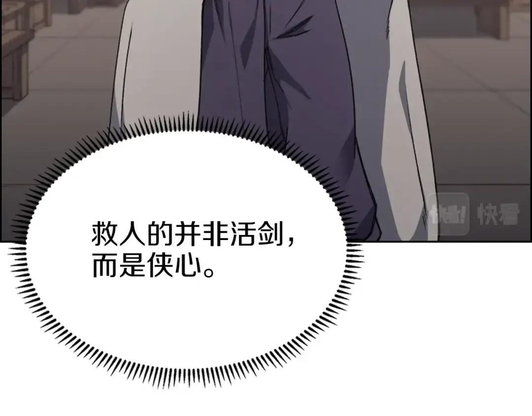 第22话 剑痕的秘密 第43页