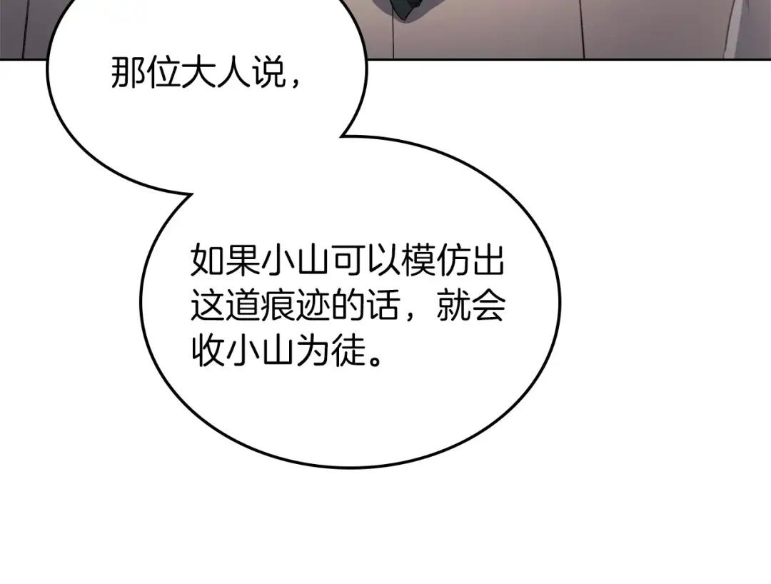 第22话 剑痕的秘密 第68页
