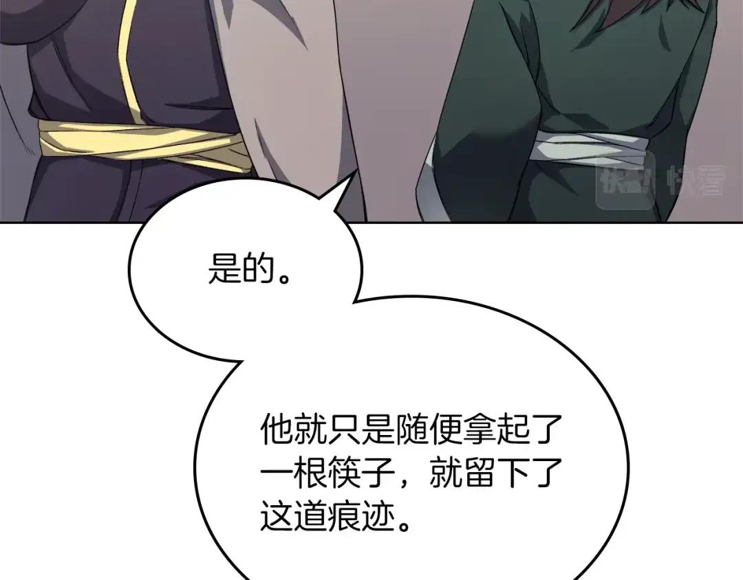 第22话 剑痕的秘密 第74页