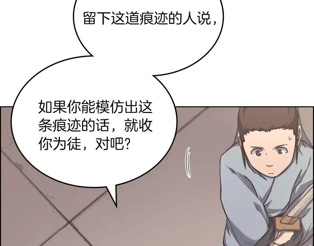 第22话 剑痕的秘密 第116页