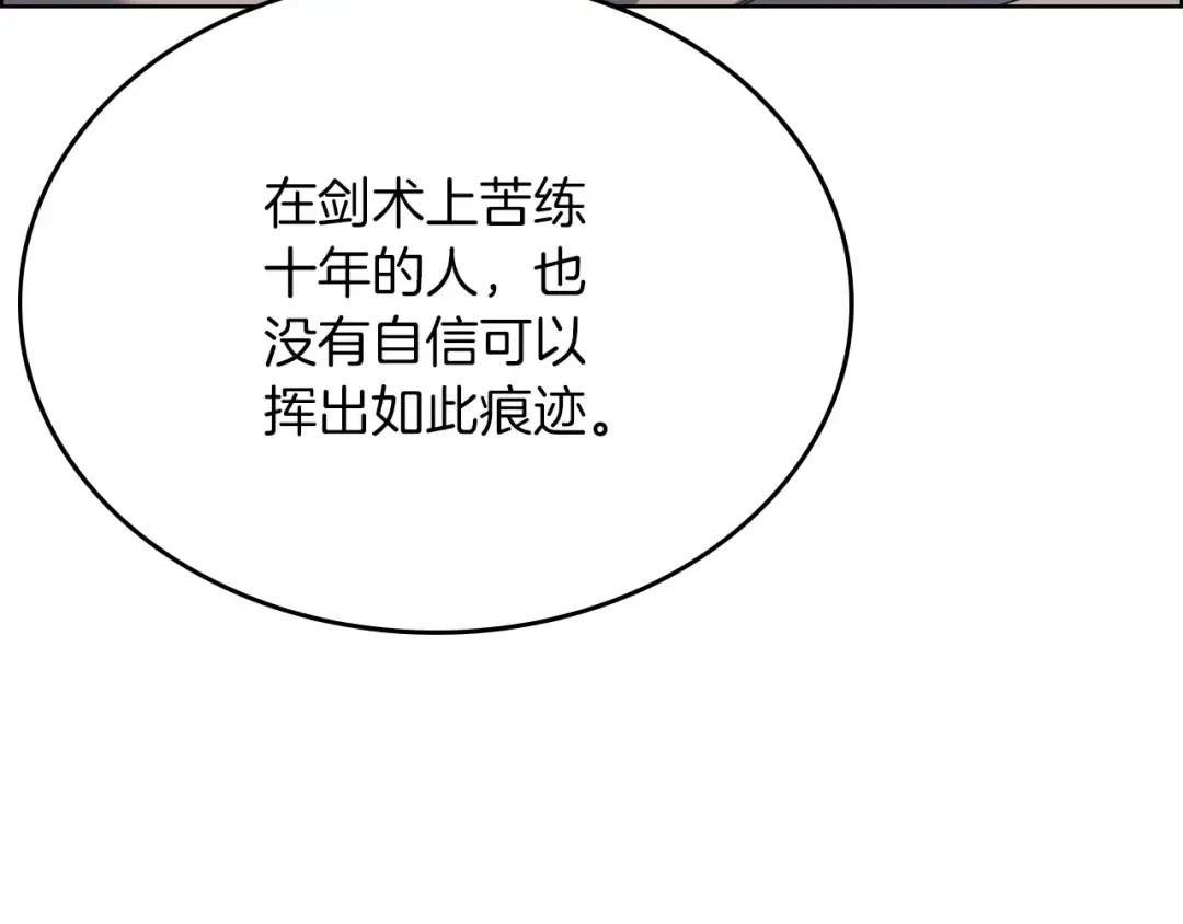 第22话 剑痕的秘密 第125页