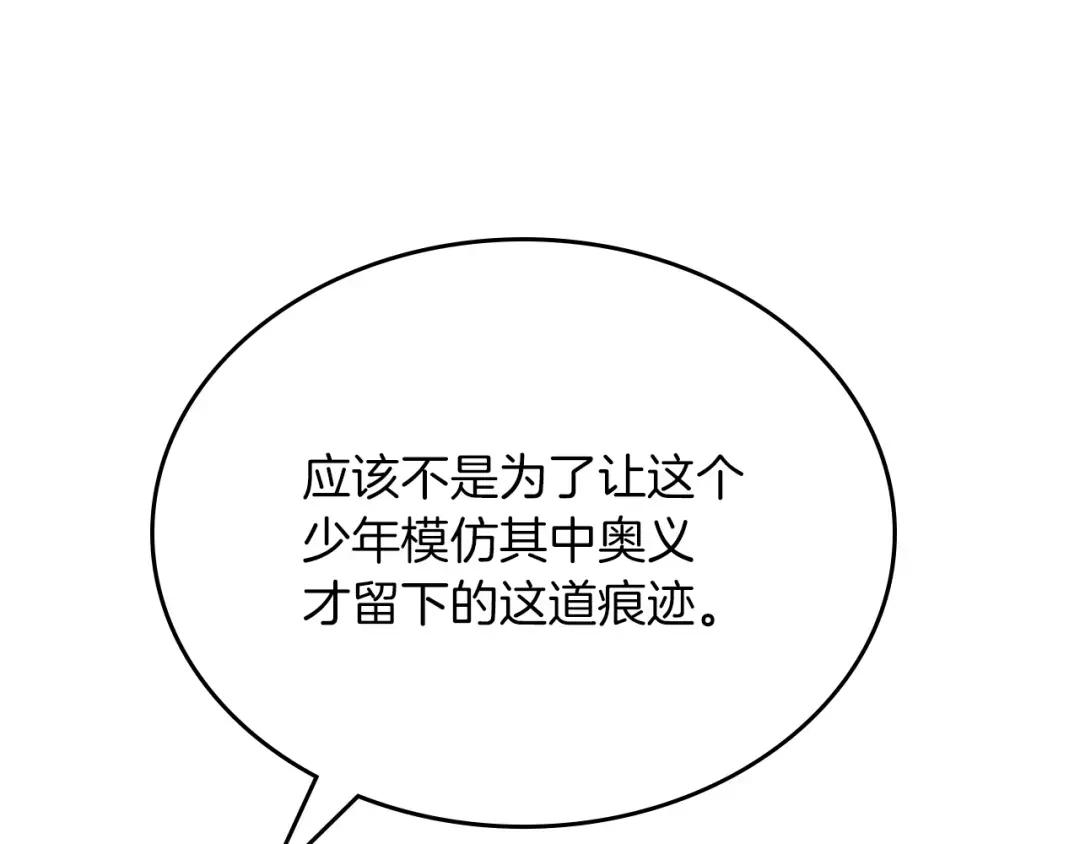 第22话 剑痕的秘密 第137页