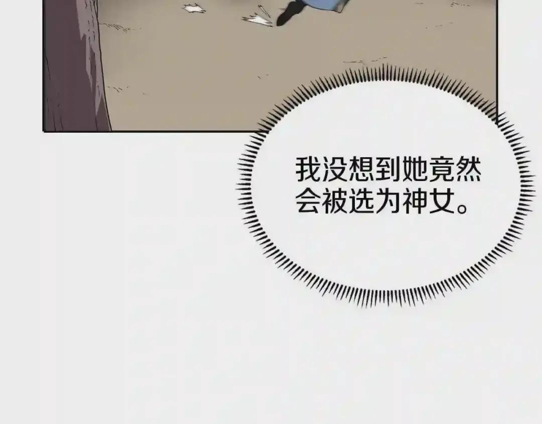 第82话 圣女诞生 第69页