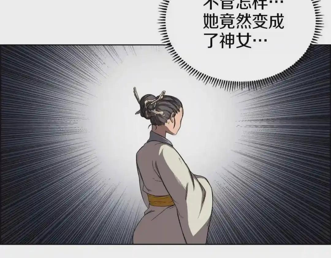 第82话 圣女诞生 第81页