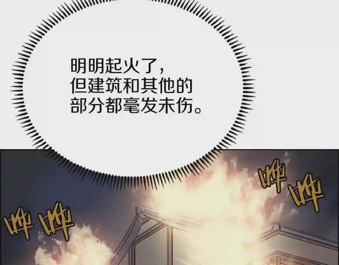 第82话 圣女诞生 第96页