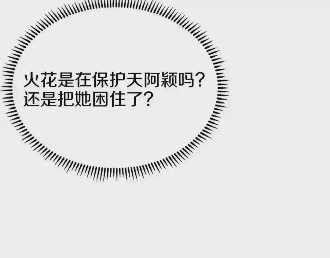 第82话 圣女诞生 第114页