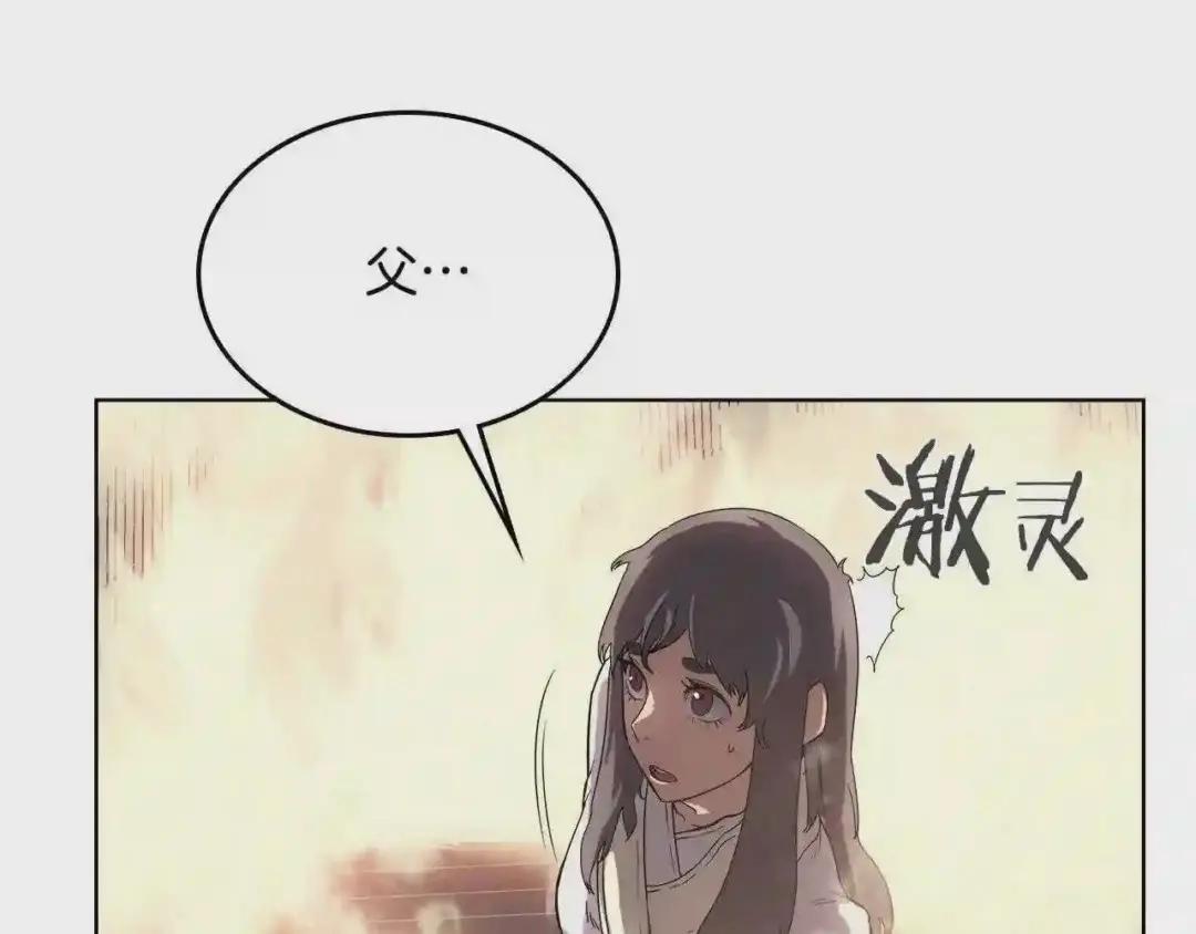 第82话 圣女诞生 第121页