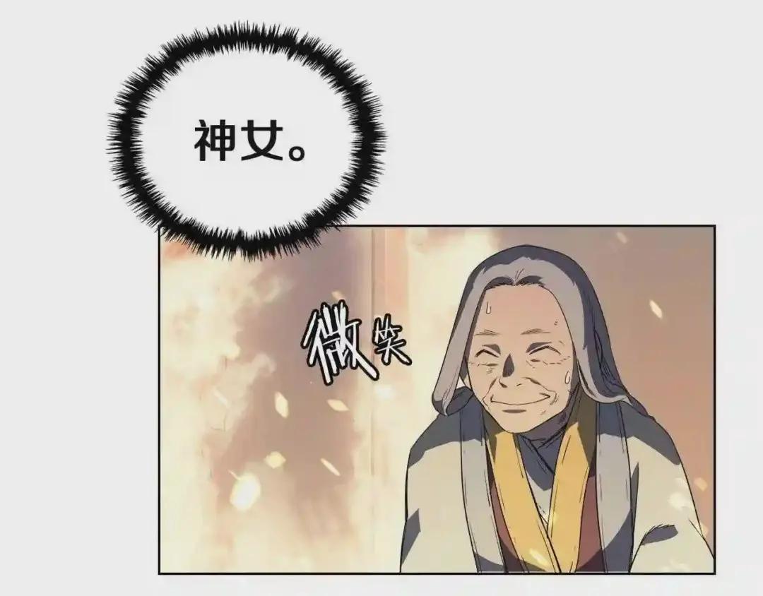 第82话 圣女诞生 第138页