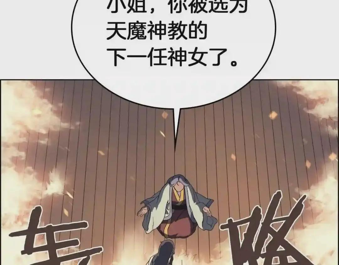 第82话 圣女诞生 第146页