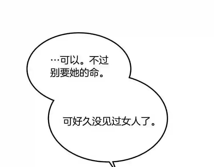 第30话 一对一 第88页