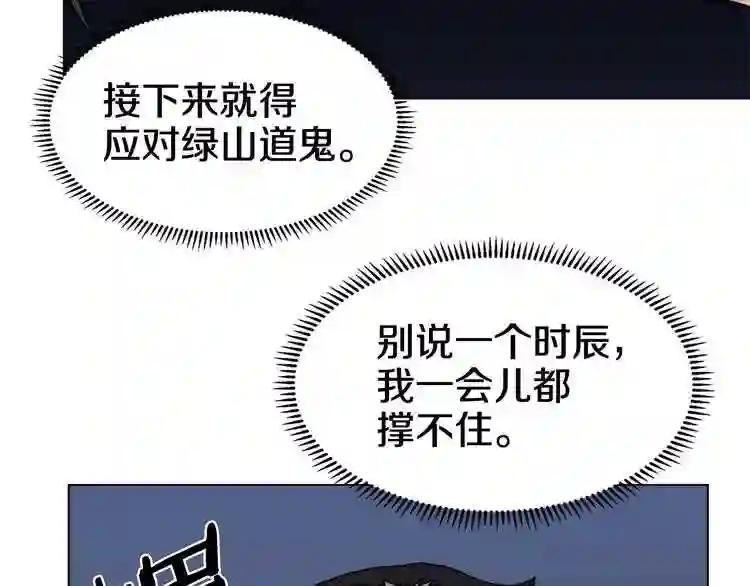 第30话 一对一 第110页
