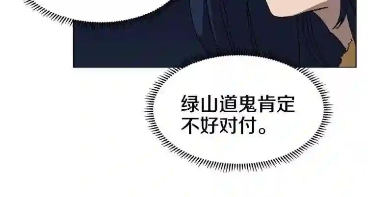 第32话 巨魔级的对手 第30页