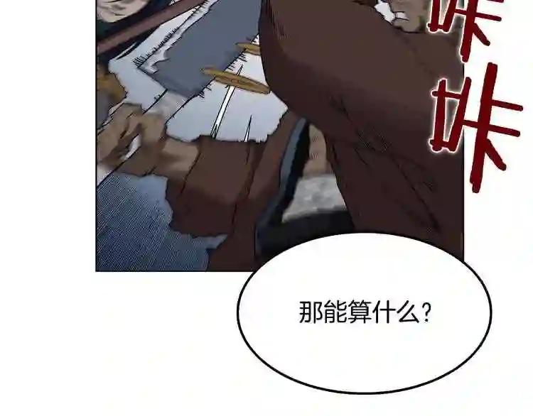 第32话 巨魔级的对手 第39页