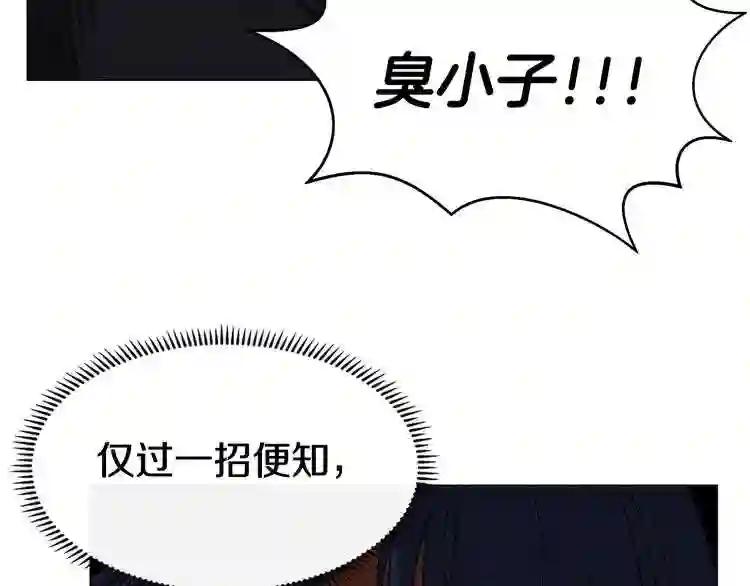 第32话 巨魔级的对手 第79页