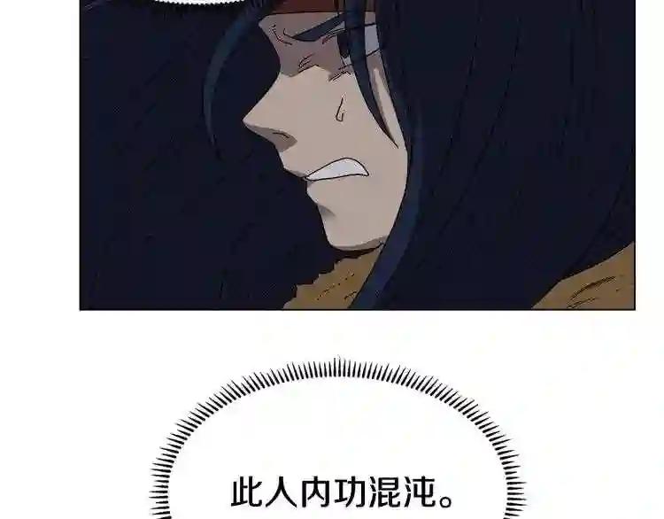 第32话 巨魔级的对手 第80页