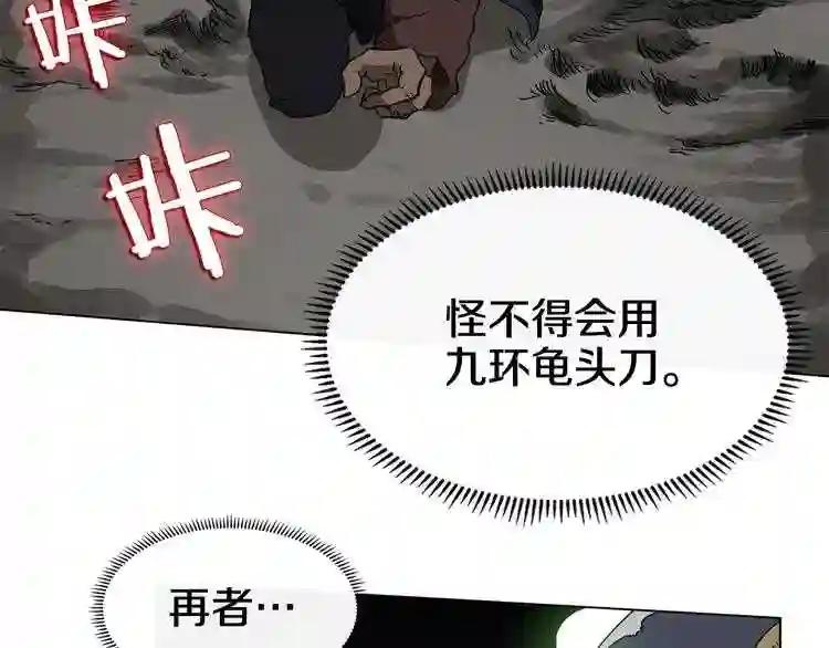 第32话 巨魔级的对手 第82页