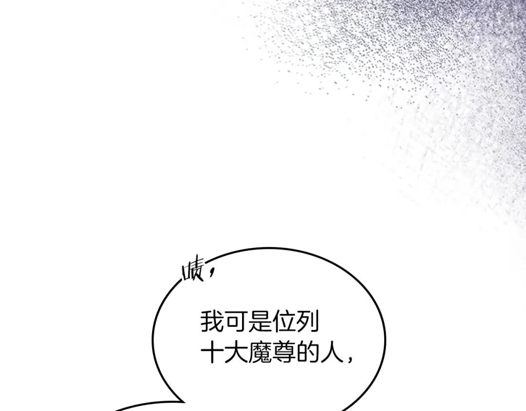 第8话 九天伏魔阵 第46页