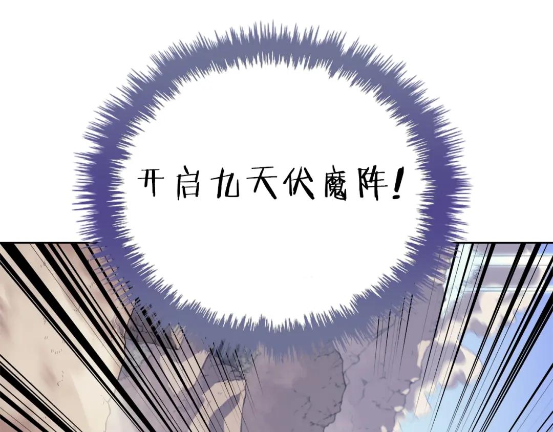 第8话 九天伏魔阵 第96页