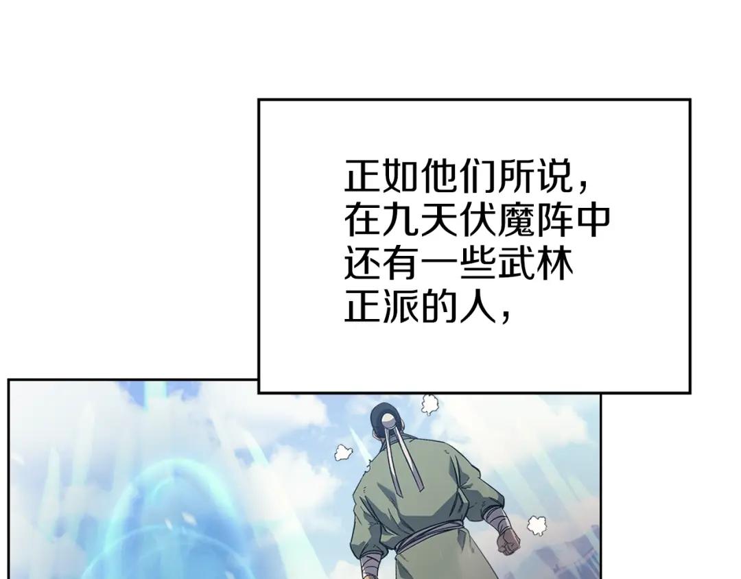 第8话 九天伏魔阵 第115页