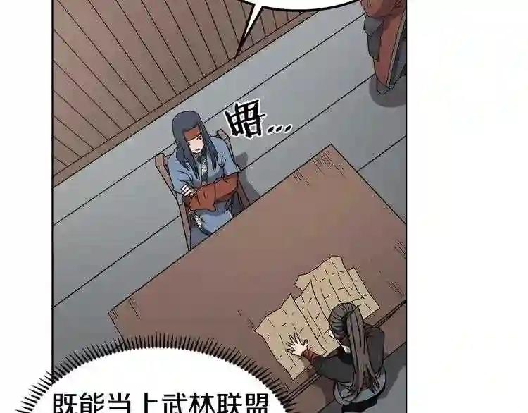 第46话 潜行突进 第9页