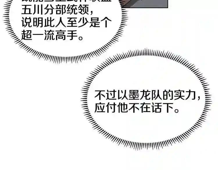 第46话 潜行突进 第10页