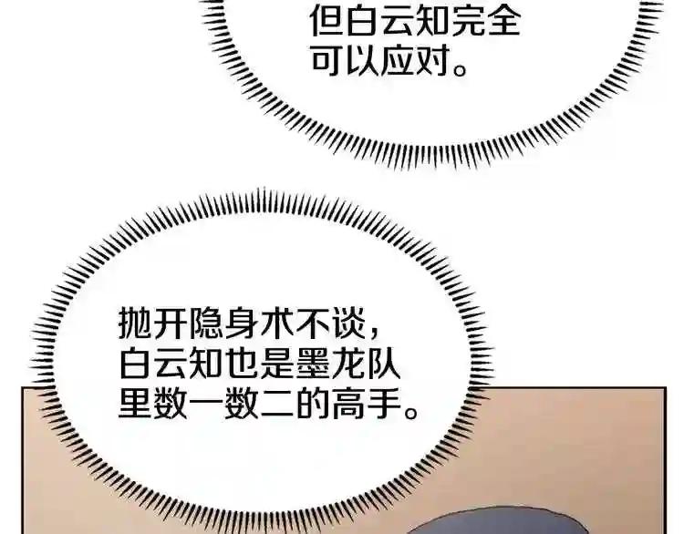 第46话 潜行突进 第14页